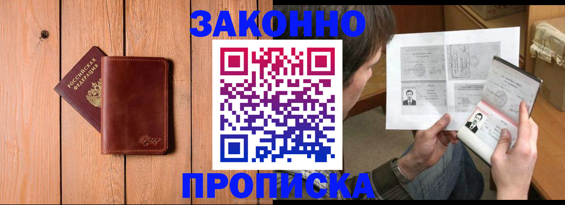 временная регистрация недорого в Курганской области