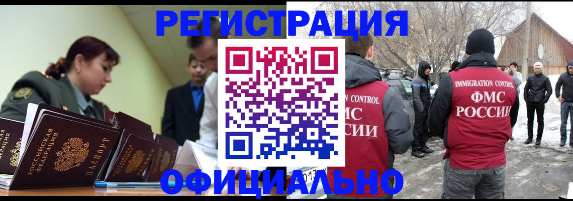 временная регистрация недорого в Курганской области