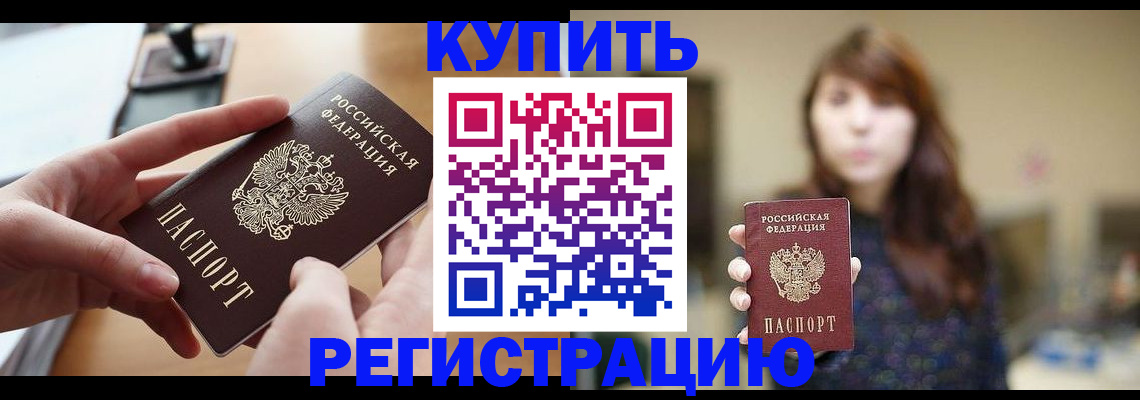 временная регистрация надежно в Курганской области