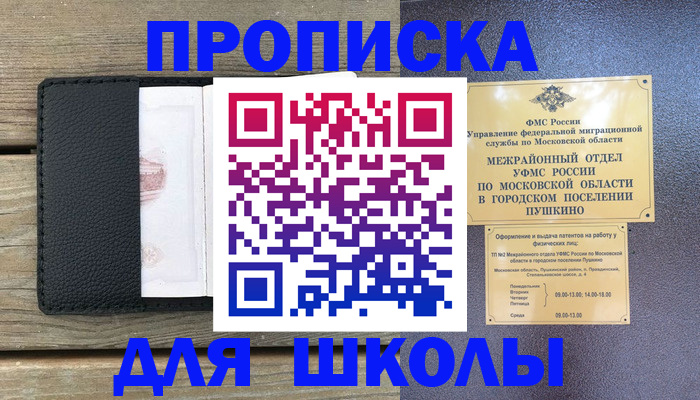 прописка для военкомата в Курганской области
