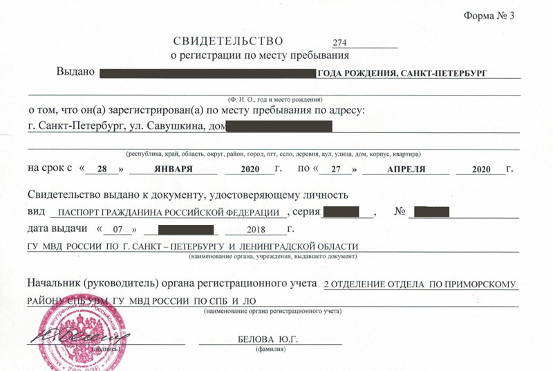 временная регистрация в Курганской области